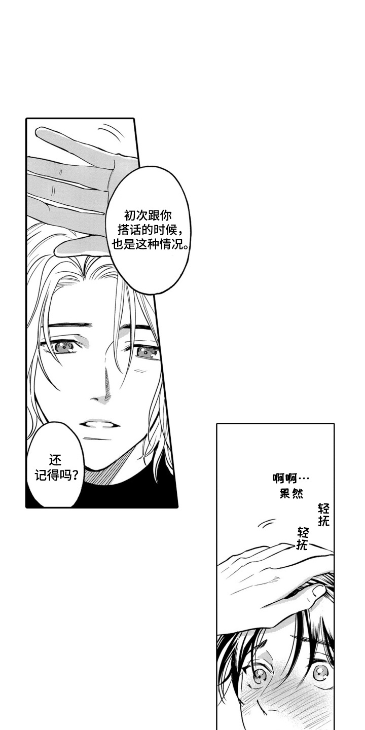 一只狼的爱情故事动画漫画,第19话1图