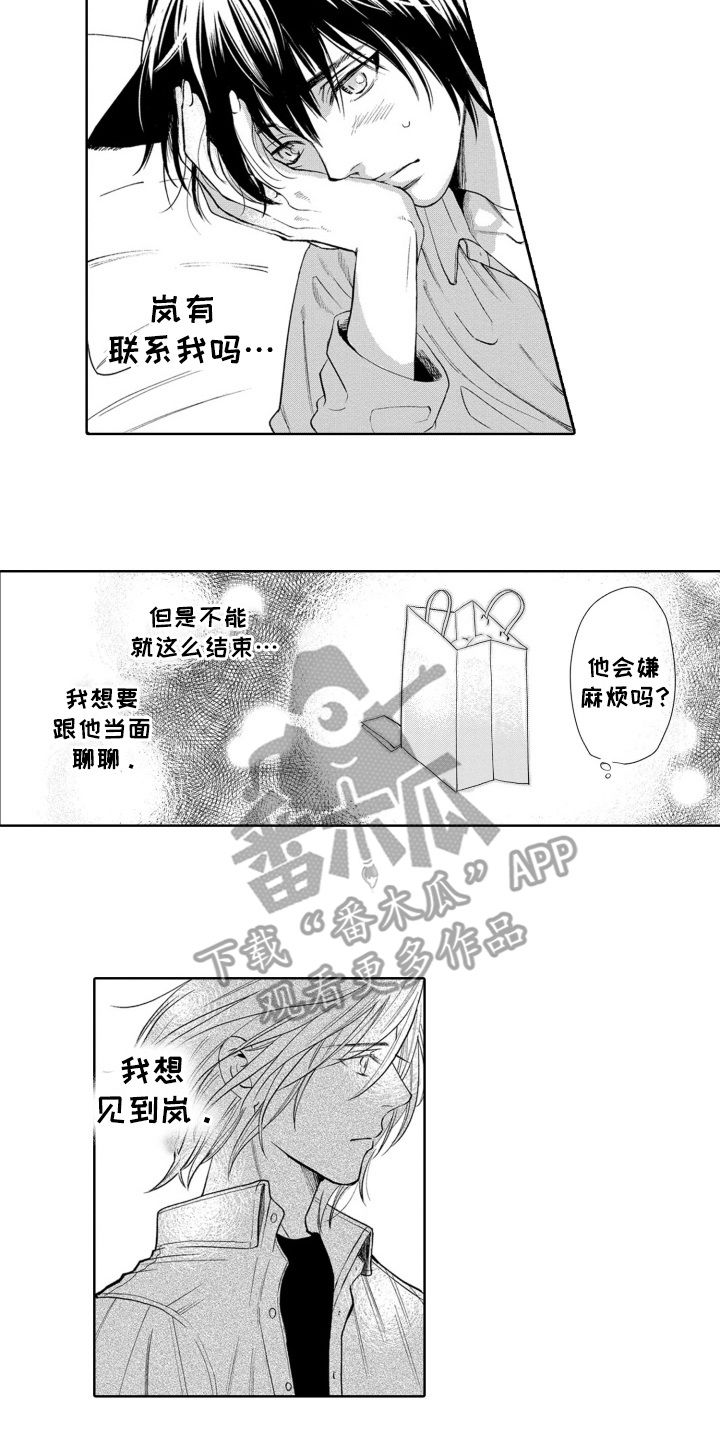 一只狼的自述漫画,第26话2图