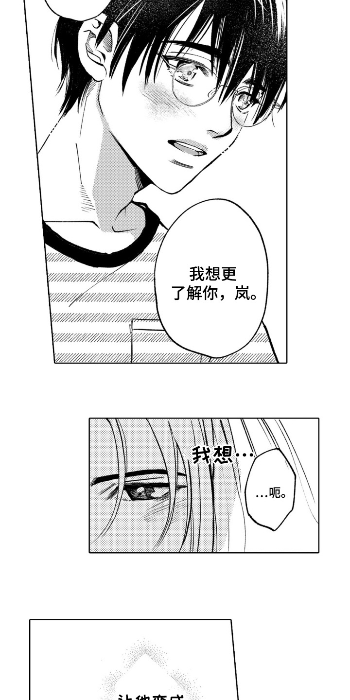 一只狼还是一条狼漫画,第14话4图