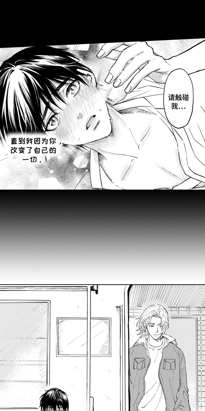 一只狼的爱情故事动画漫画,第1话3图