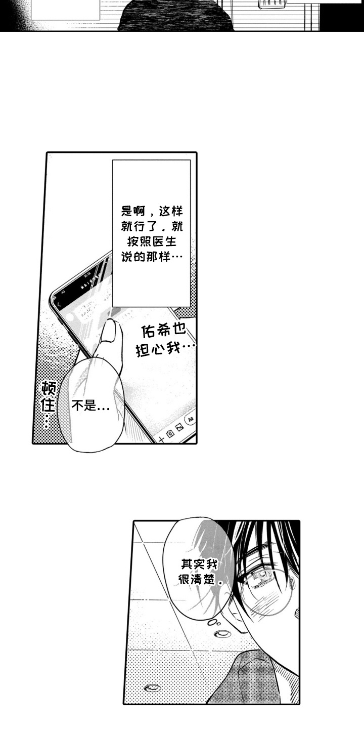 一只狼对抗七只藏獒漫画,第22话3图