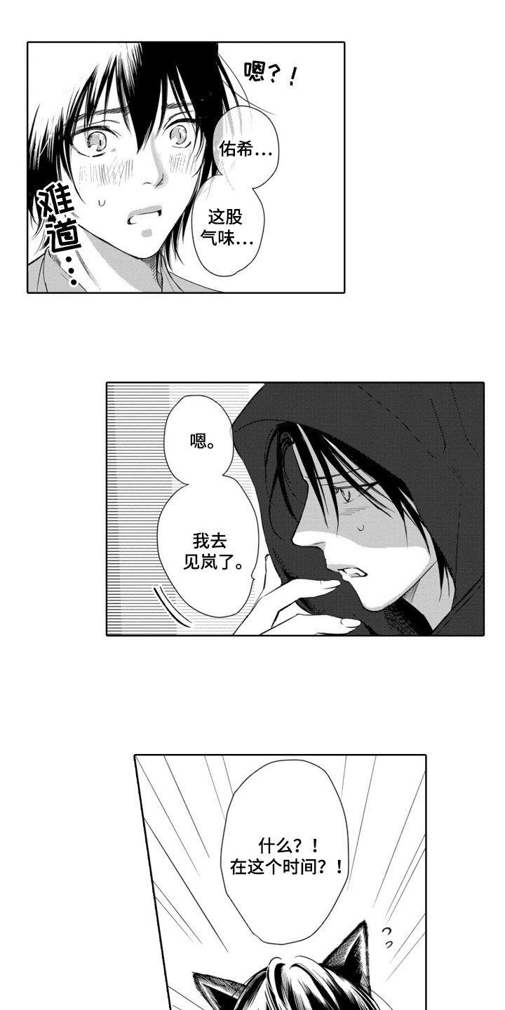 一只狼的自述漫画,第26话5图