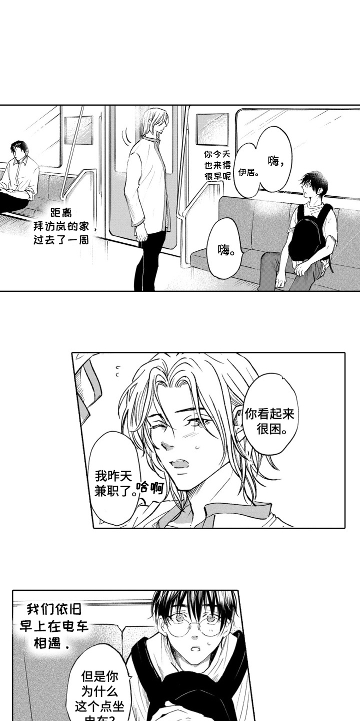 一只狼的故事课文漫画,第11话1图