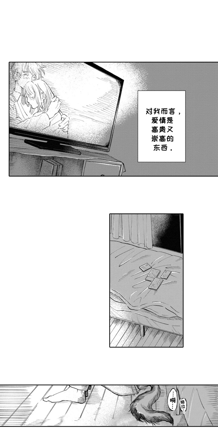 一只狼的爱情故事动画漫画,第1话1图