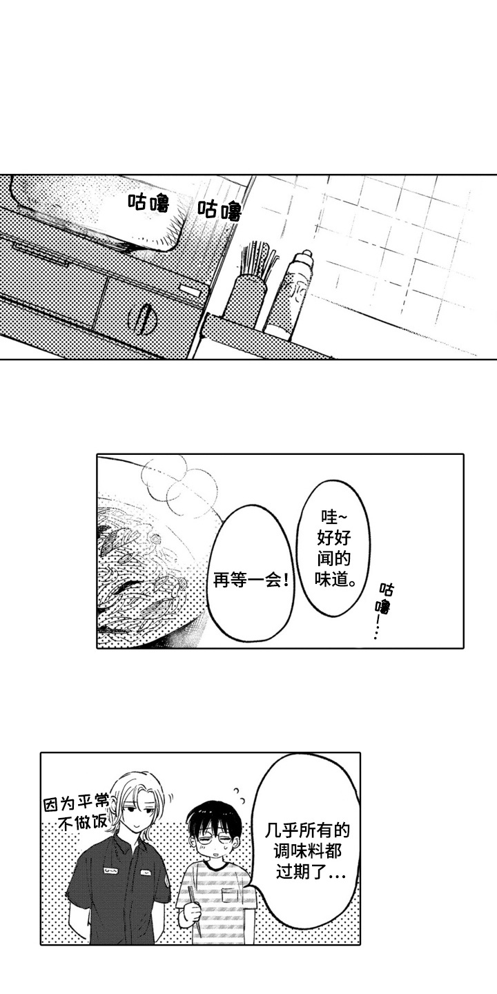 一只狼还是一条狼漫画,第14话1图