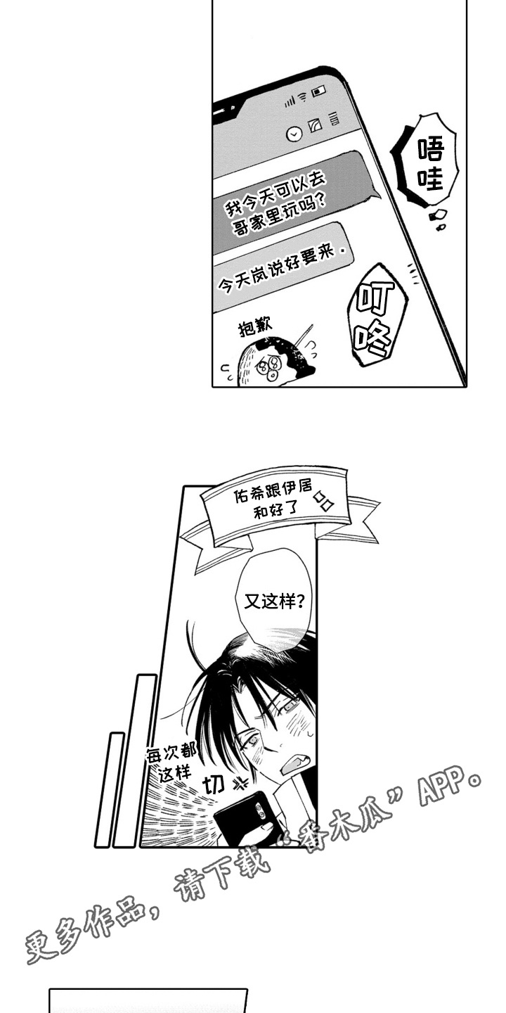 一只狼故事漫画,第31话4图