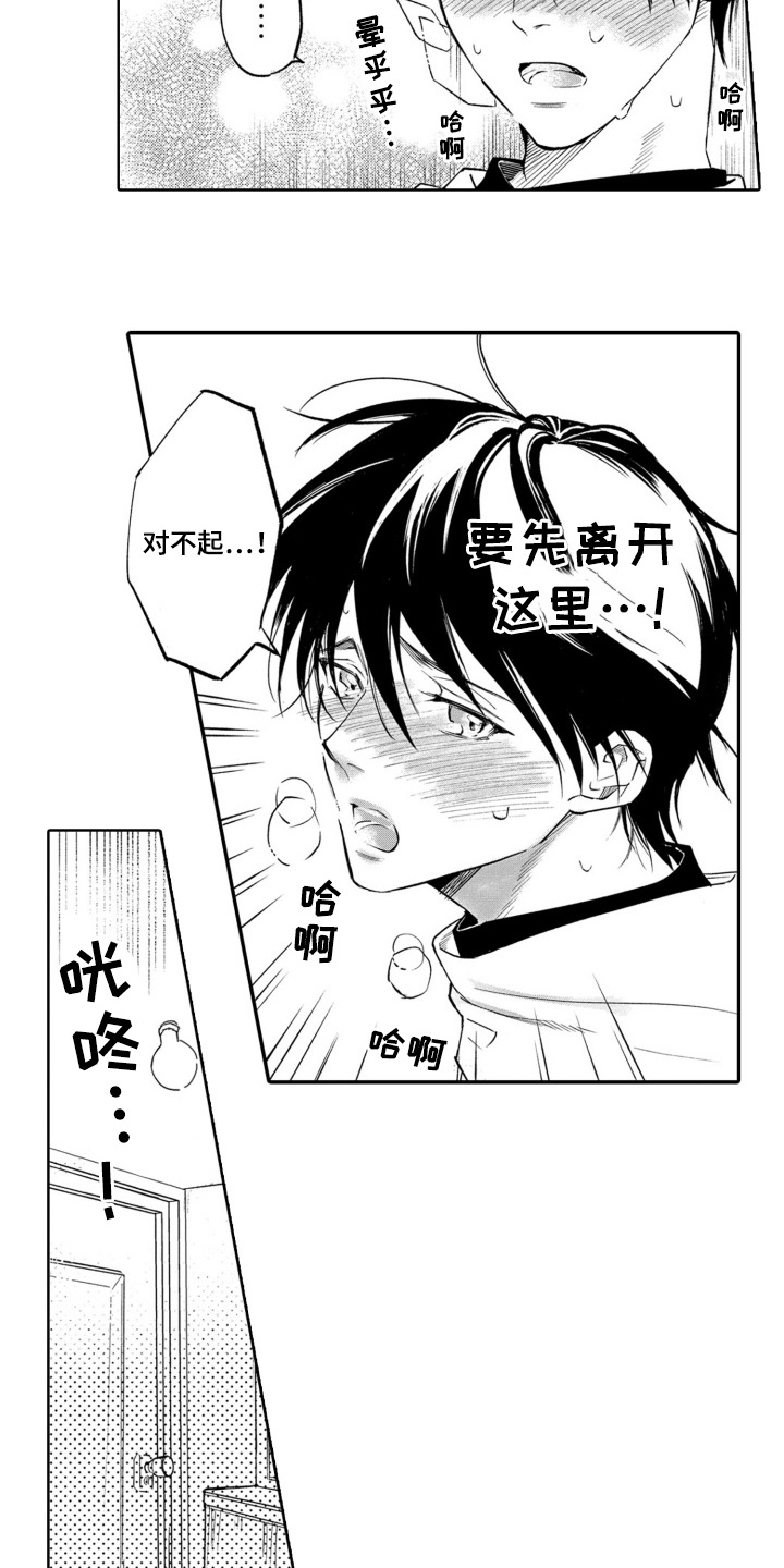 一只狼的故事感悟漫画,第20话4图