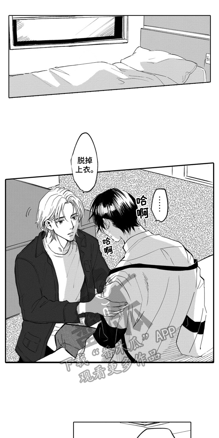 一只狼的爱漫画全集免费观看漫画,第5话2图