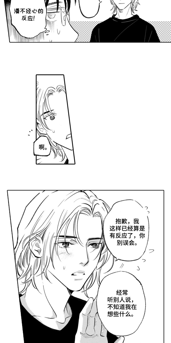 一只狼的故事感悟漫画,第8话4图