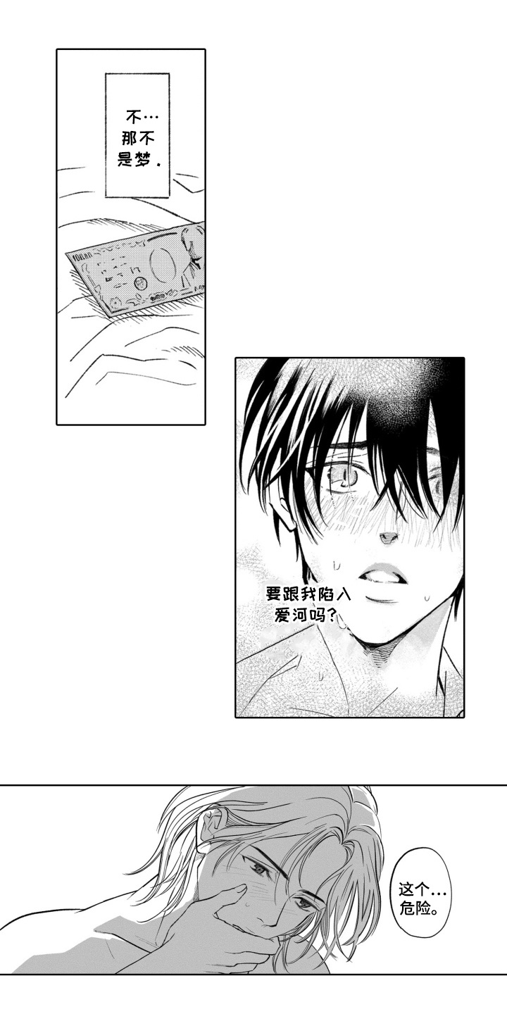 一只狼报恩漫画,第6话3图