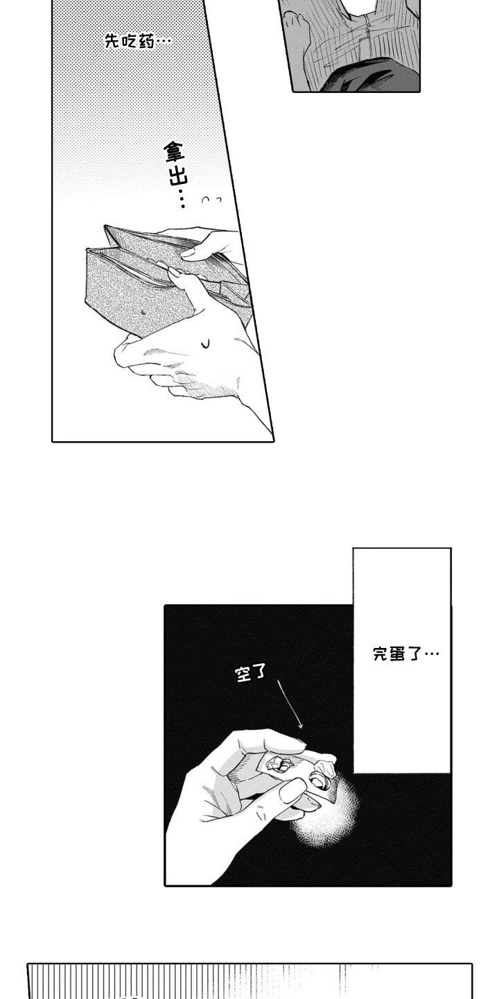 一只狼的故事感悟漫画,第4话3图