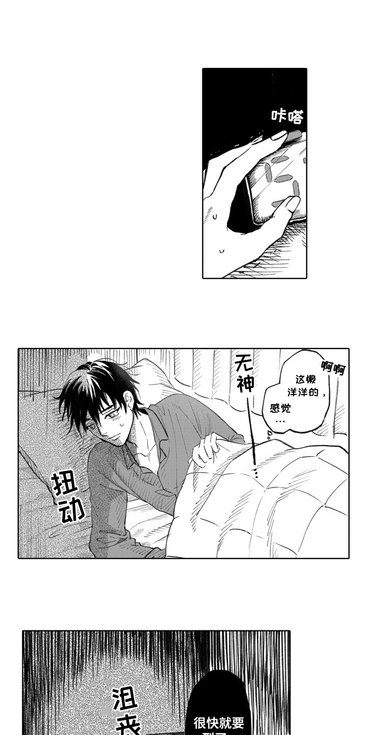一只狼的爱情故事动画漫画,第3话1图