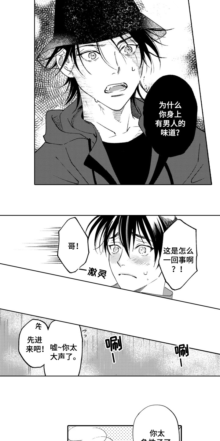 一只狼还是一条狼漫画,第16话5图