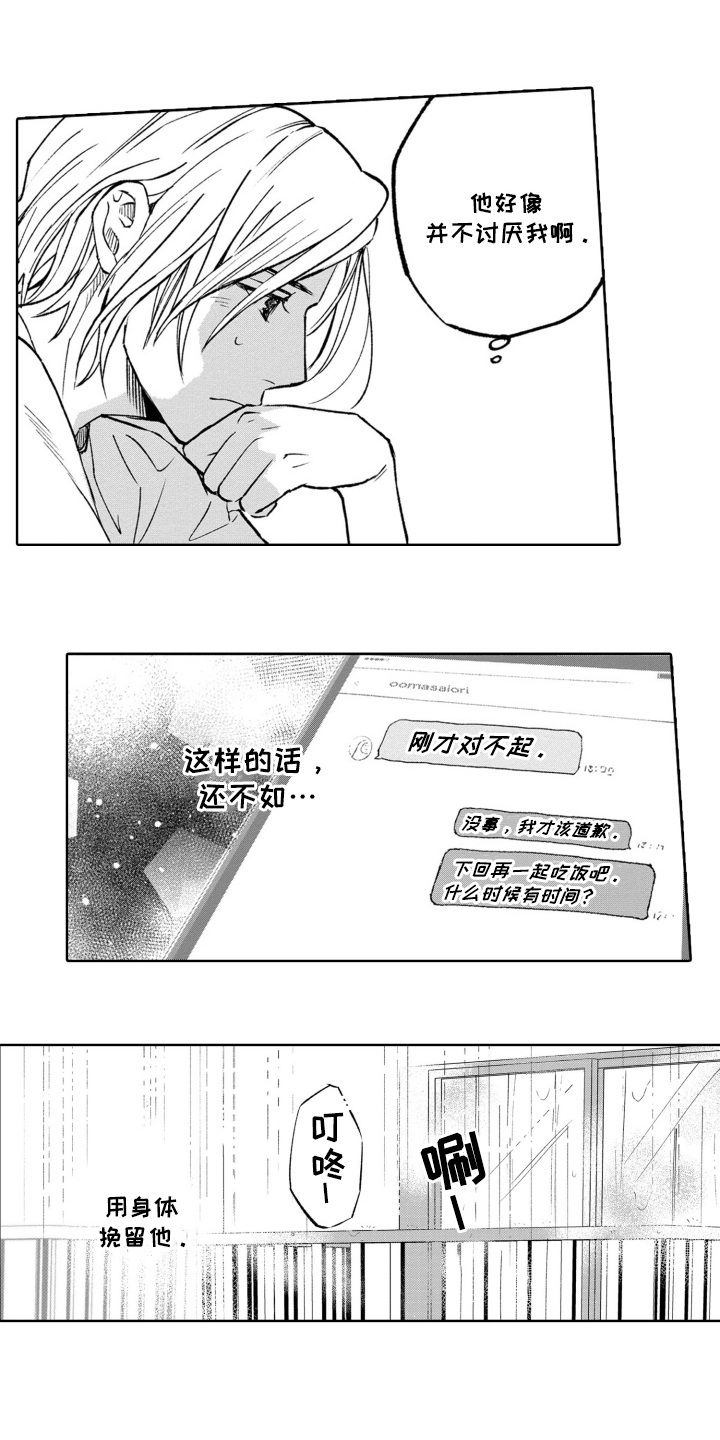 一只狼的故事漫画,第15话3图