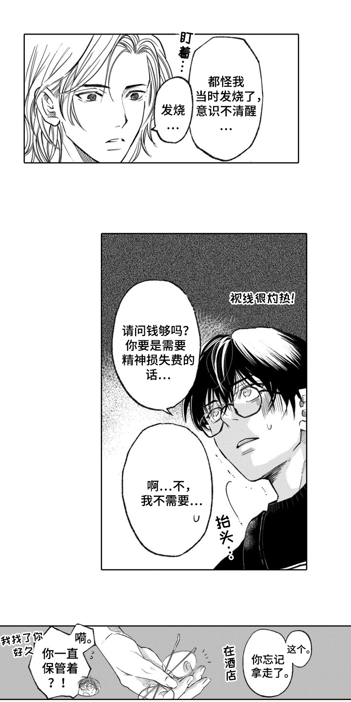 一只狼对不对漫画,第7话3图