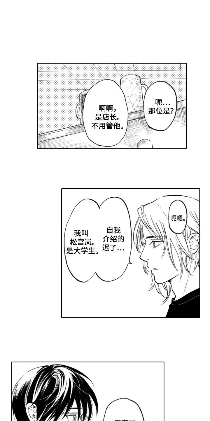 一只狼的故事感悟漫画,第8话1图