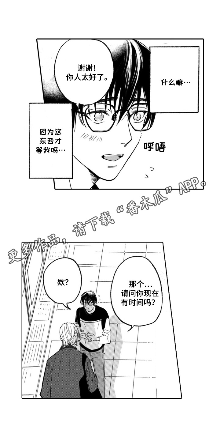 一只狼对不对漫画,第7话4图