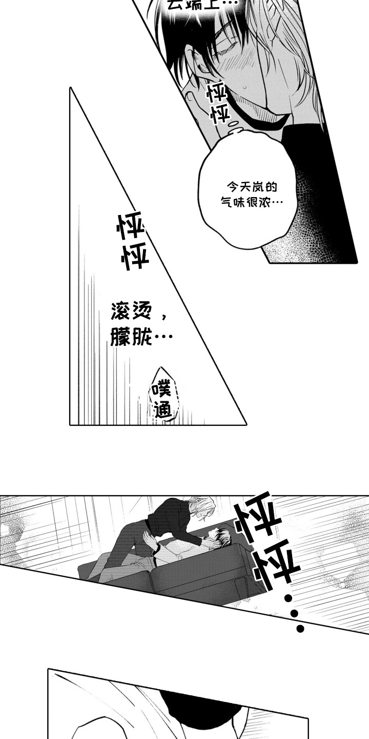 一只狼的爱情故事动画漫画,第19话3图