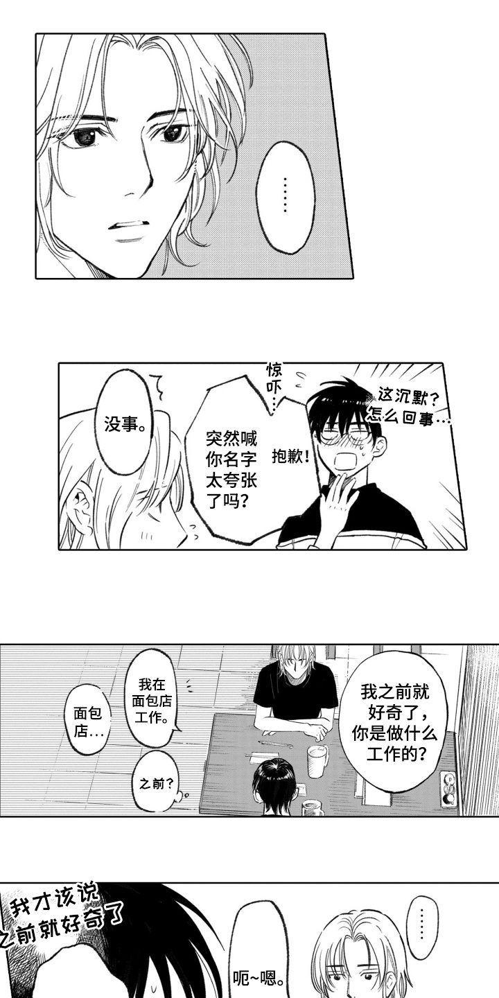 一只狼的故事感悟漫画,第8话3图