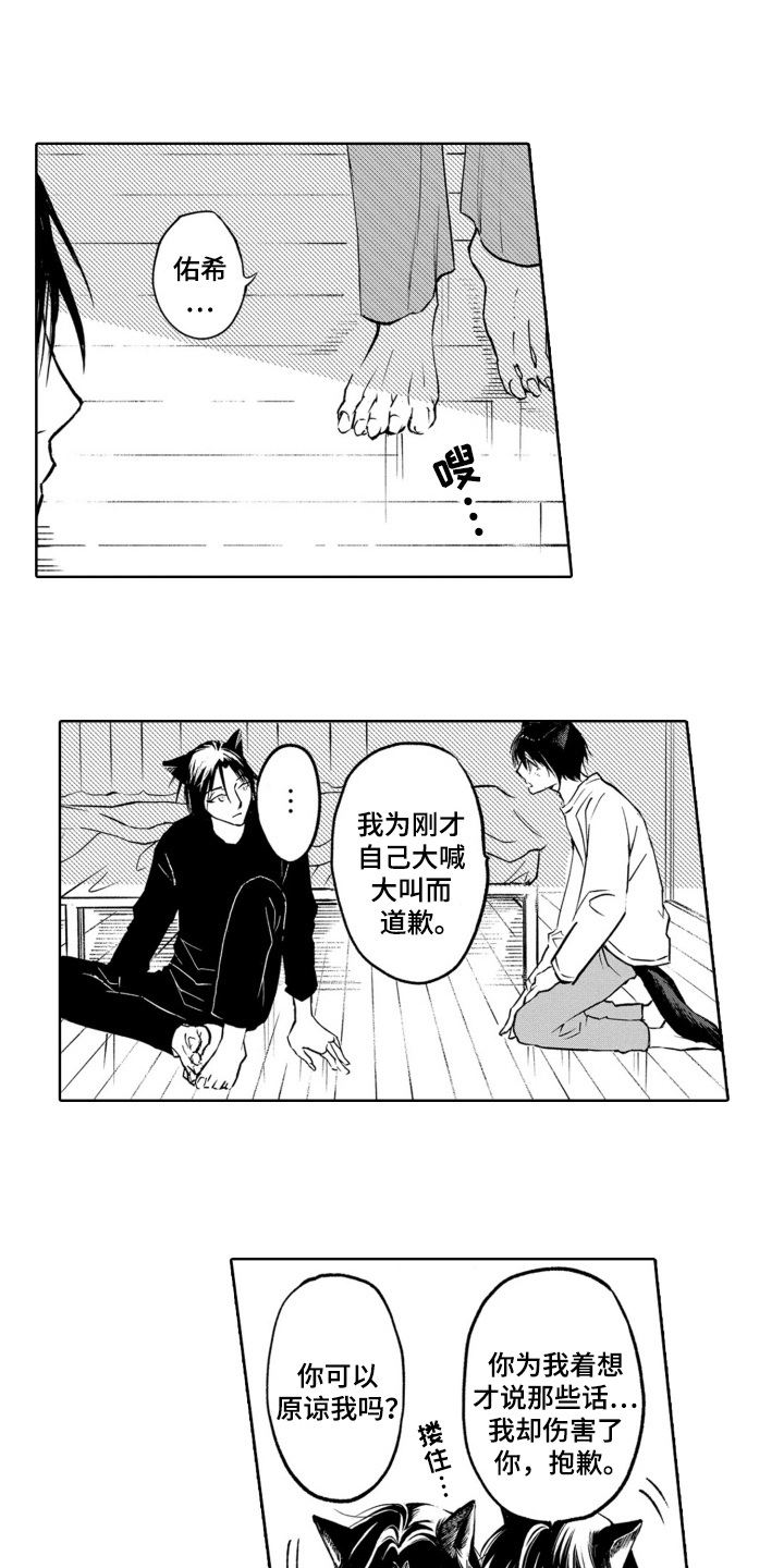 一只狼的故事感悟漫画,第18话1图