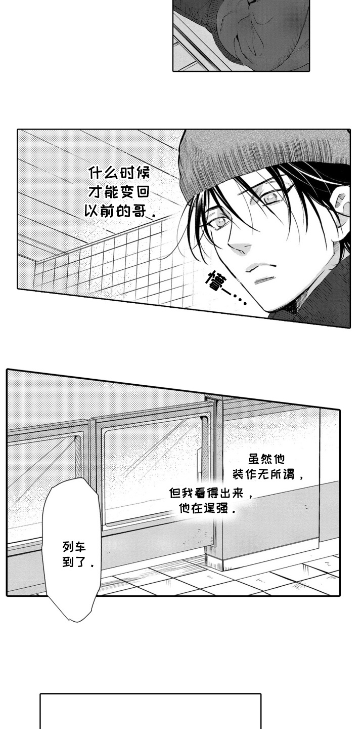 一只狼的故事感悟漫画,第23话2图
