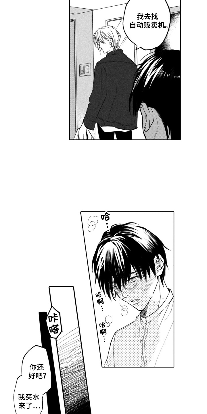 一只狼的爱漫画全集免费观看漫画,第5话3图