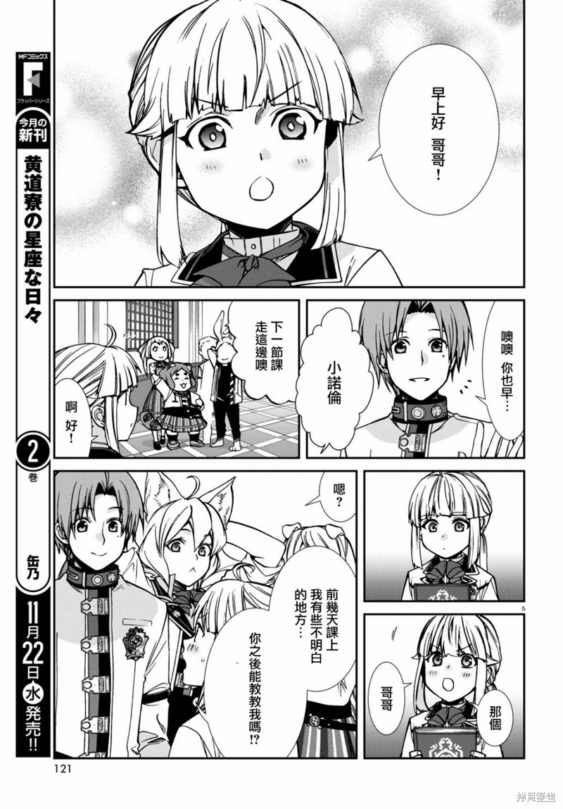 无职转生漫画,第95话 有妹妹的日子5图