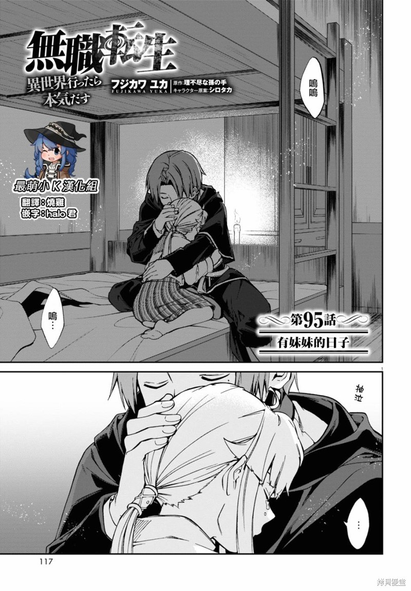 无职转生漫画,第95话 有妹妹的日子1图