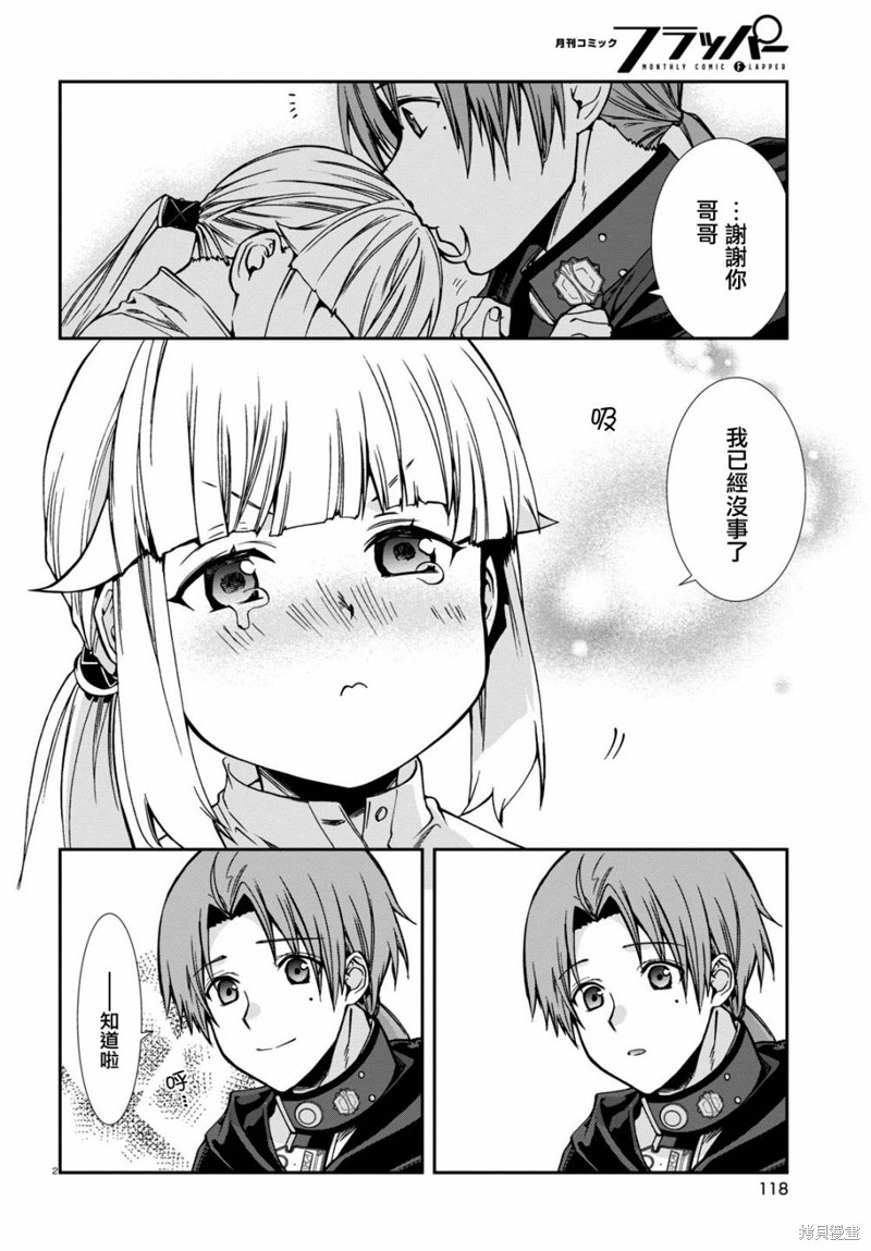 无职转生漫画,第95话 有妹妹的日子2图