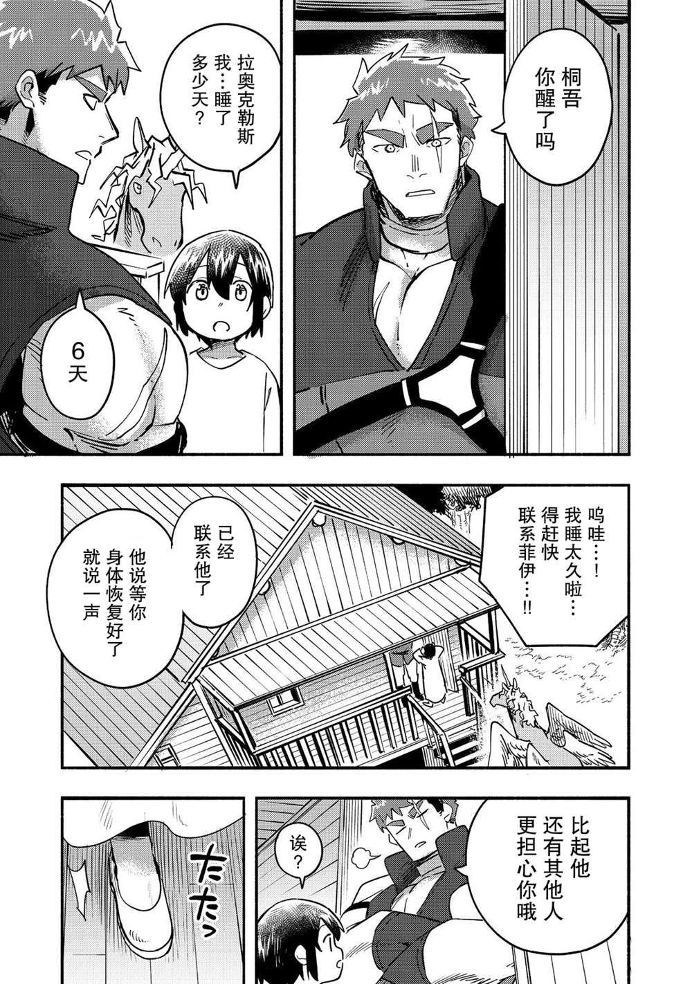 自己画的饼更好吃漫画,第22话5图