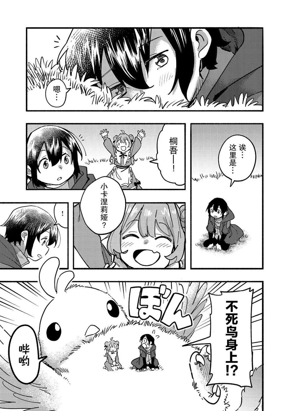 自己画的饼更好吃漫画,第22话1图