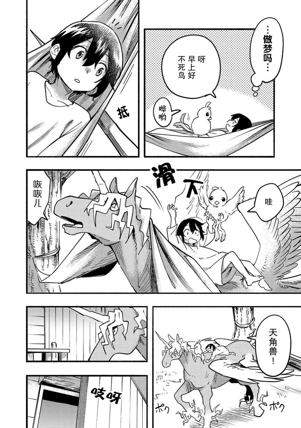 自己画的饼更好吃漫画,第22话4图