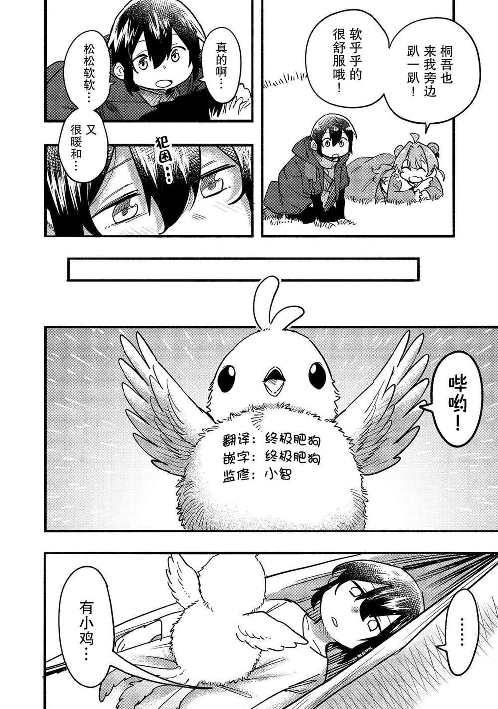 自己画的饼更好吃漫画,第22话2图