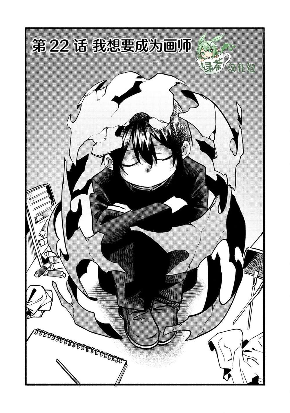 自己画的饼更好吃漫画,第22话3图