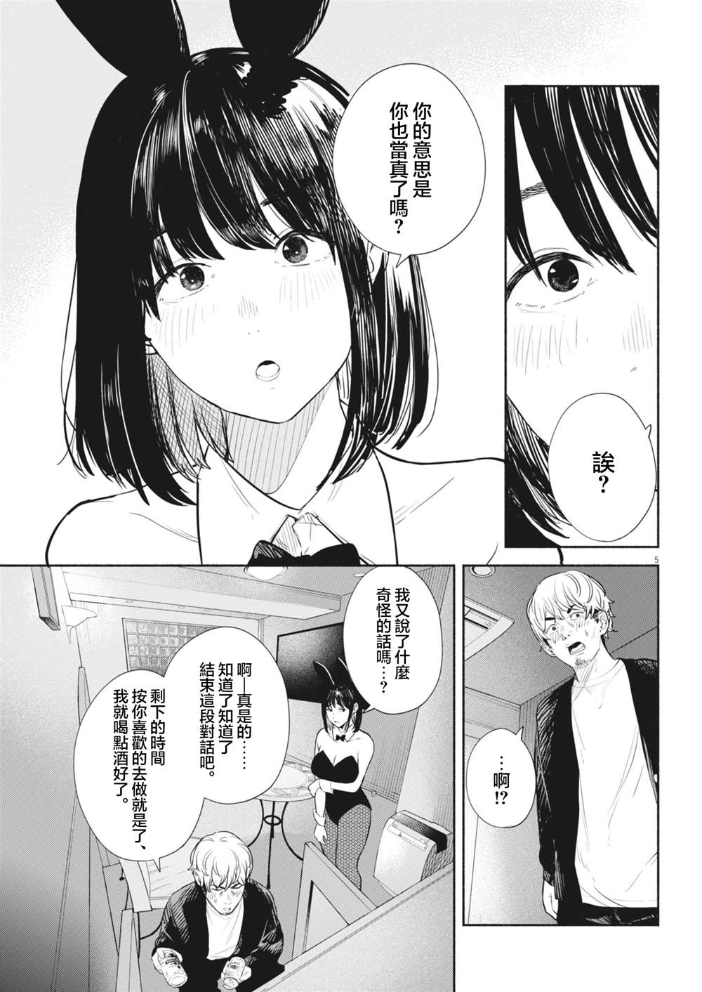 瓶子草的细致讲解漫画,第8话5图