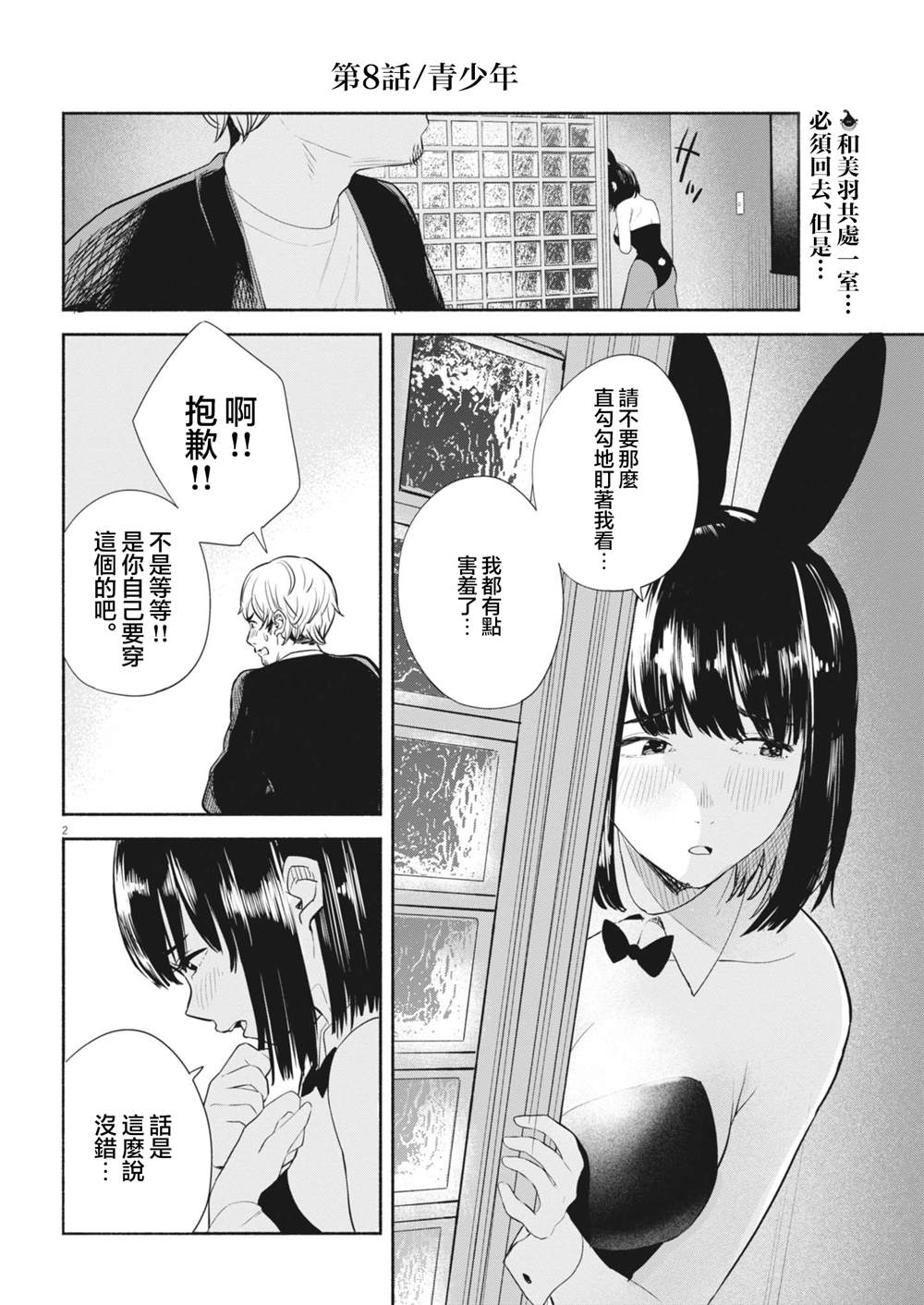 瓶子草的细致讲解漫画,第8话2图