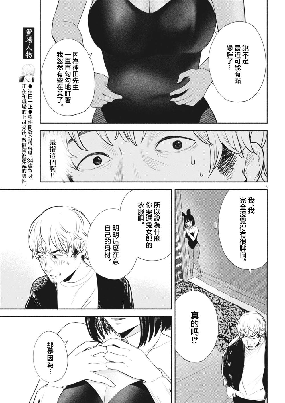 瓶子草的细致讲解漫画,第8话3图