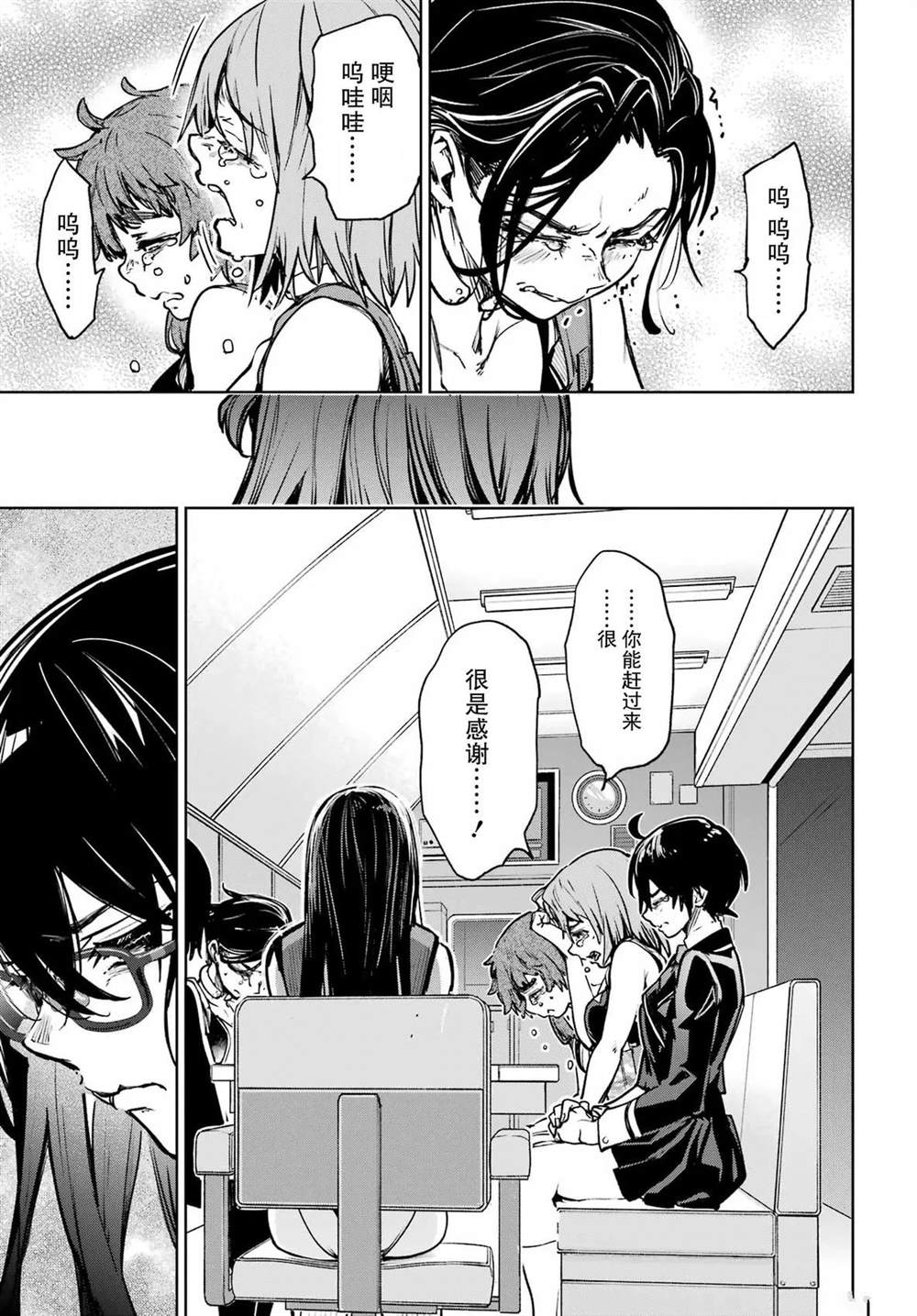 学园潜水舰队：人鱼少女漫画,第5话1图