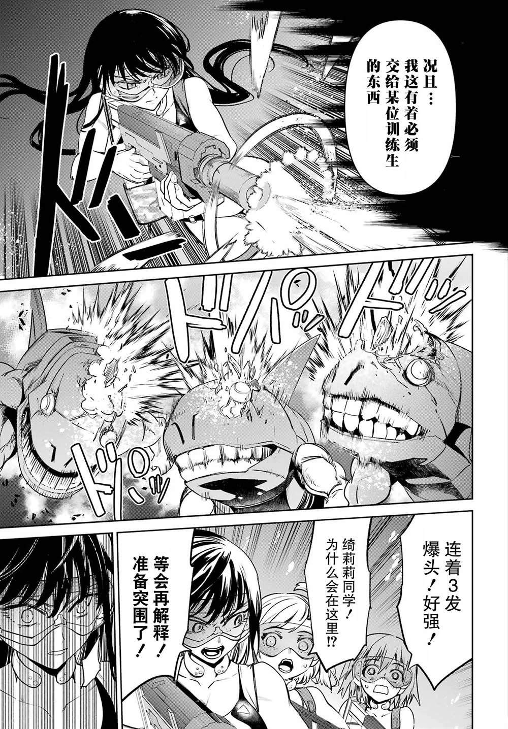 学园潜水舰队：人鱼少女漫画,第4话3图