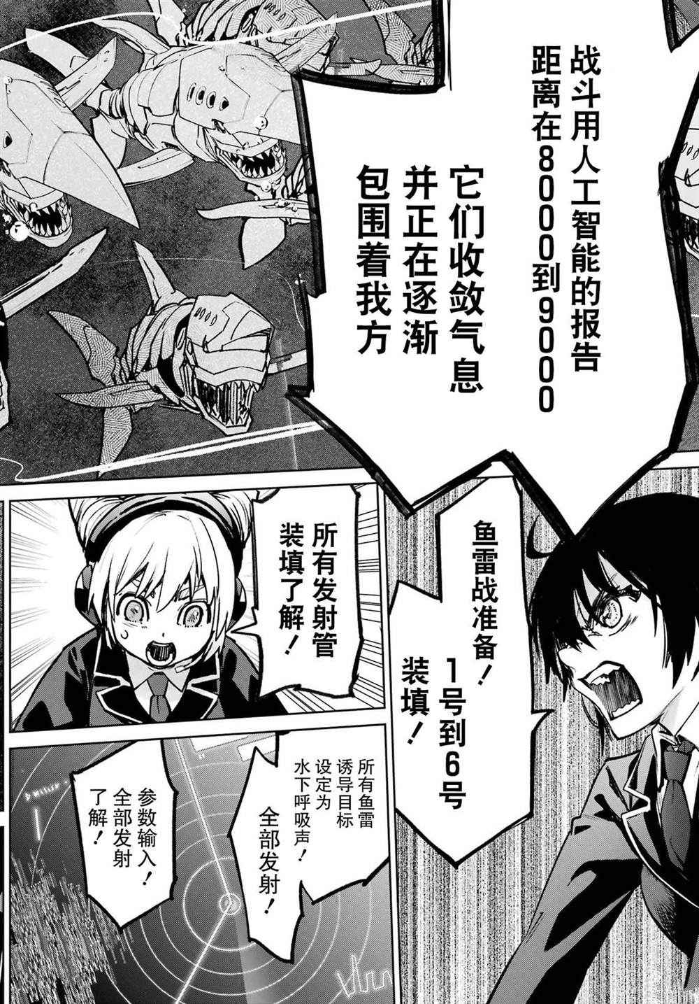 学园潜水舰队：人鱼少女漫画,第6话2图