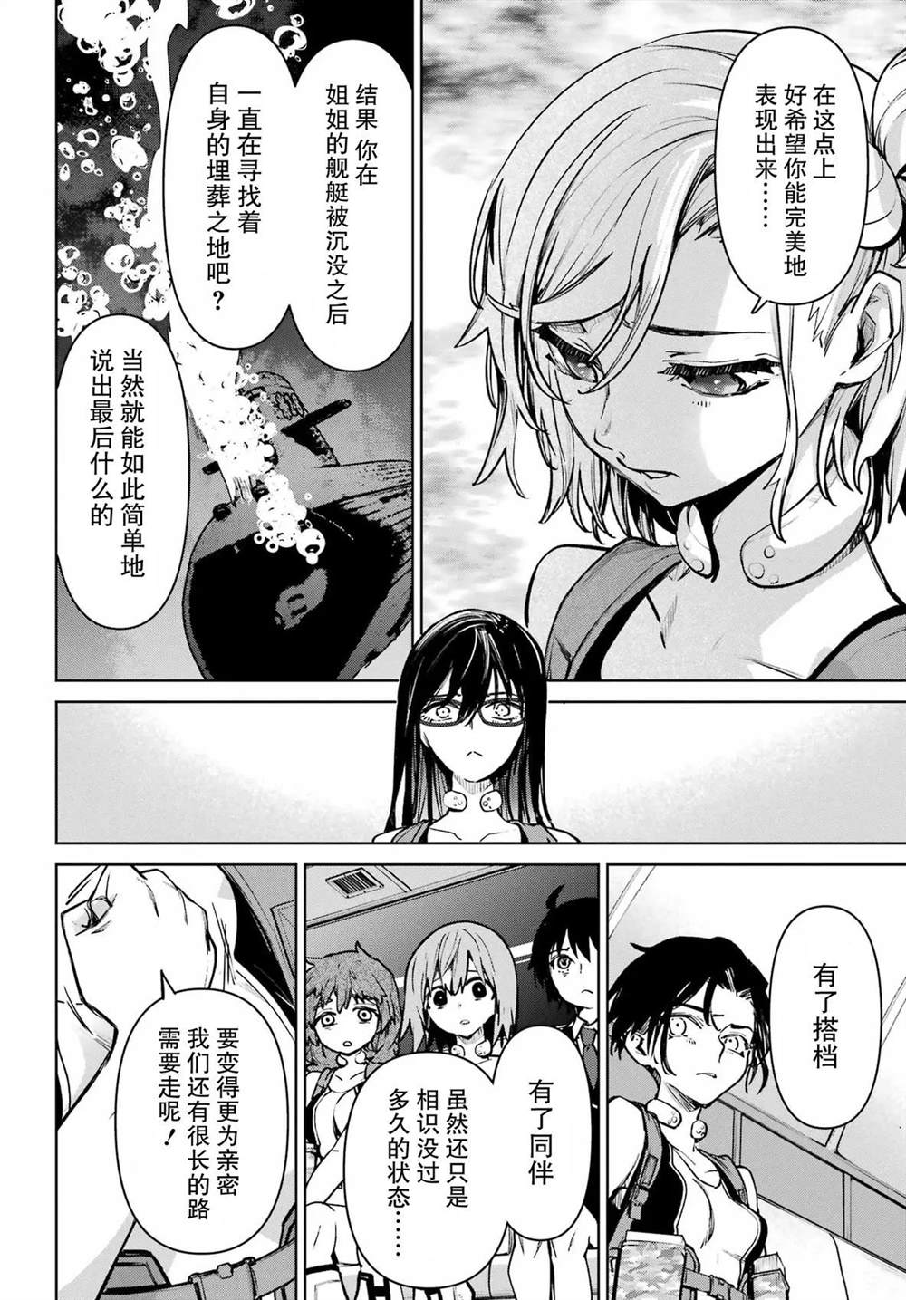 学园潜水舰队：人鱼少女漫画,第5话4图