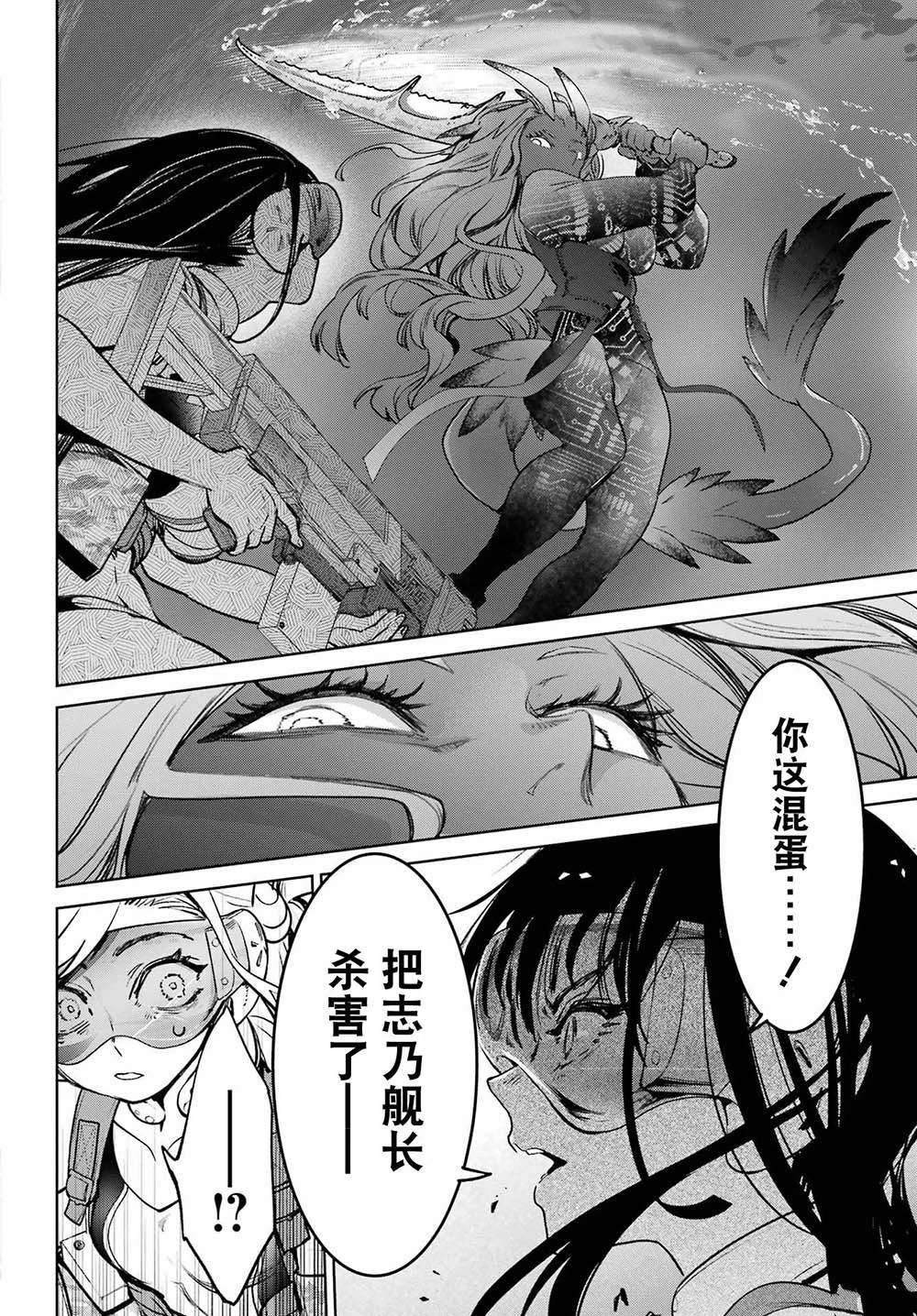 学园潜水舰队：人鱼少女漫画,第4话4图