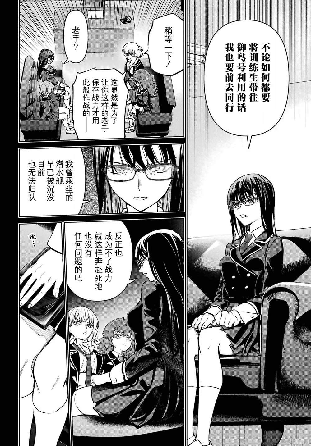 学园潜水舰队：人鱼少女漫画,第4话2图