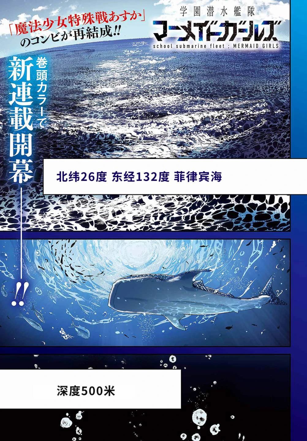 学园潜水舰队：人鱼少女漫画,第1话1图