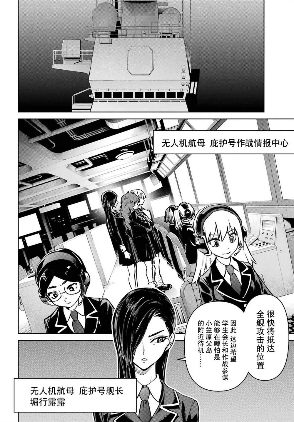 学园潜水舰队：人鱼少女漫画,第6话4图