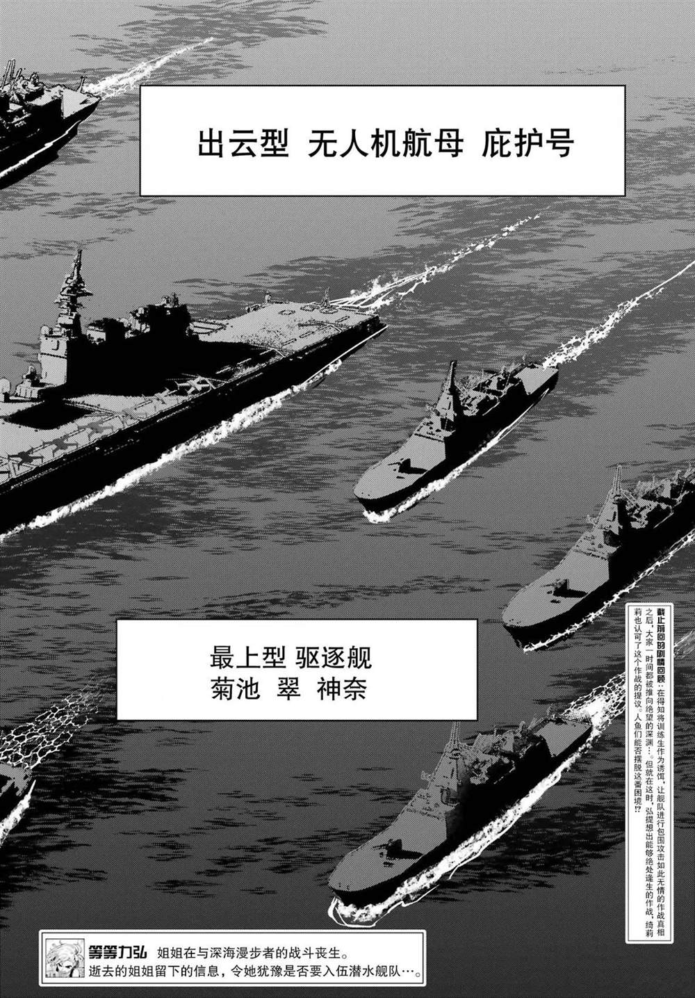 学园潜水舰队：人鱼少女漫画,第6话2图