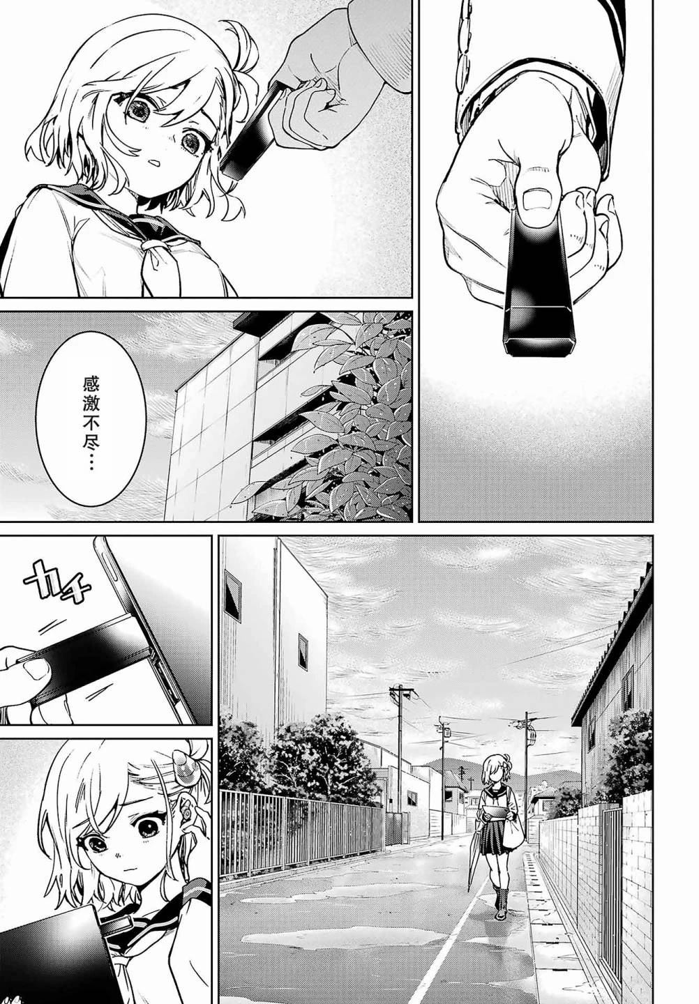 学园潜水舰队：人鱼少女漫画,第1话1图