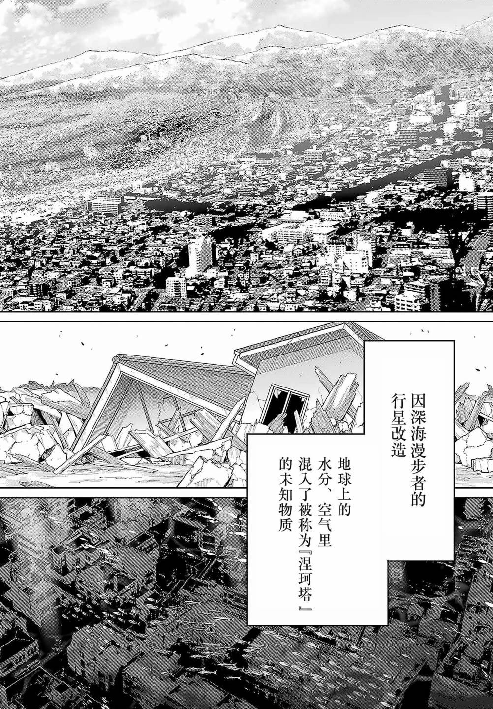 学园潜水舰队：人鱼少女漫画,第1话4图