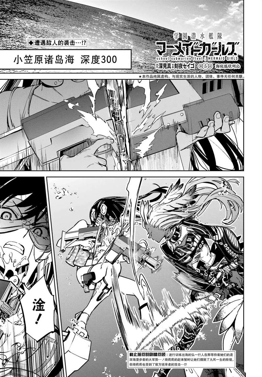 学园潜水舰队：人鱼少女漫画,第5话1图