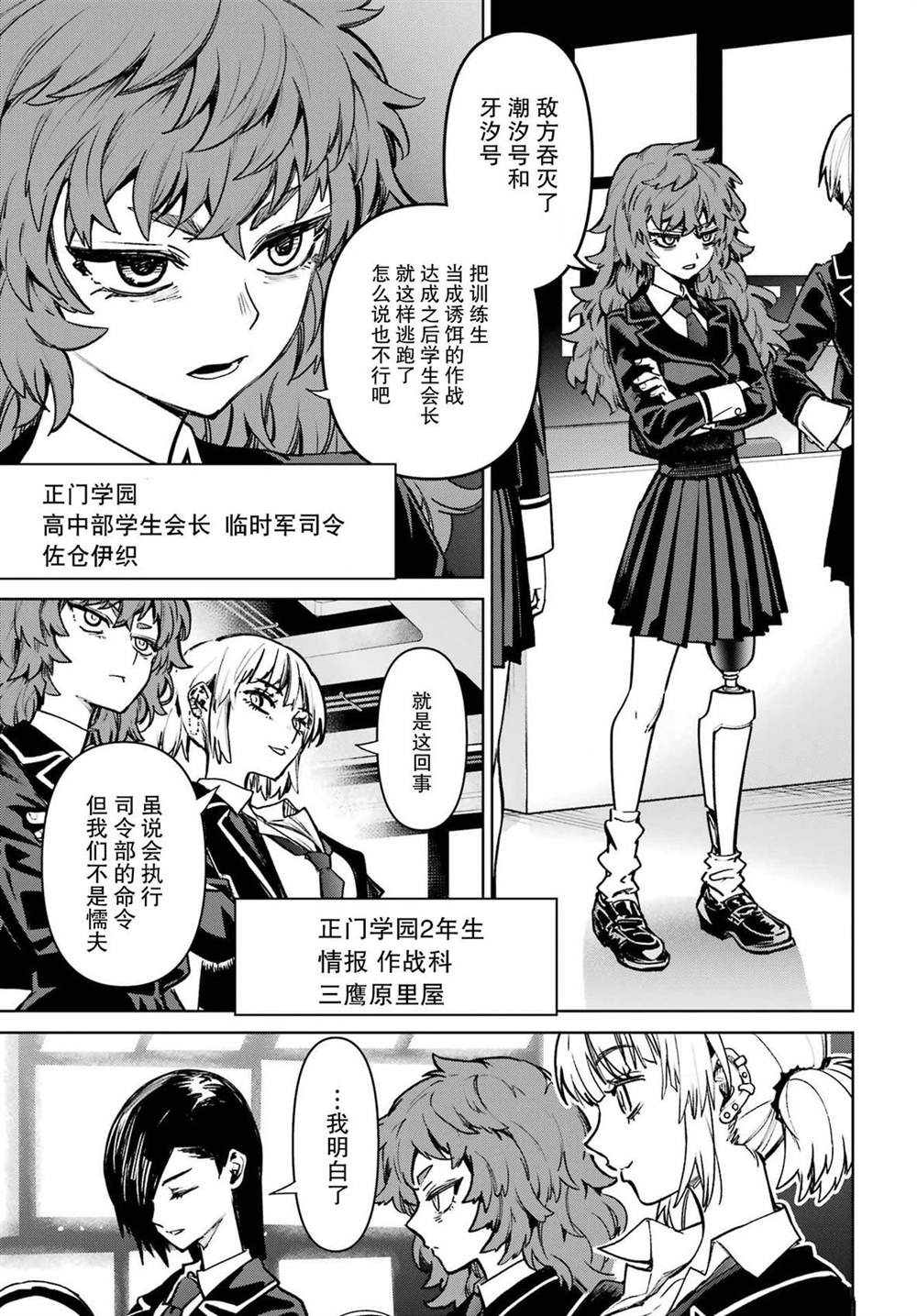 学园潜水舰队：人鱼少女漫画,第6话5图